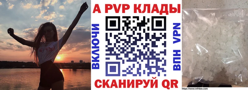 APVP кристаллы  Алупка 